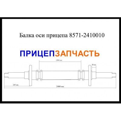 Балка оси 8571-2410010 Балка оси 8571-2410010